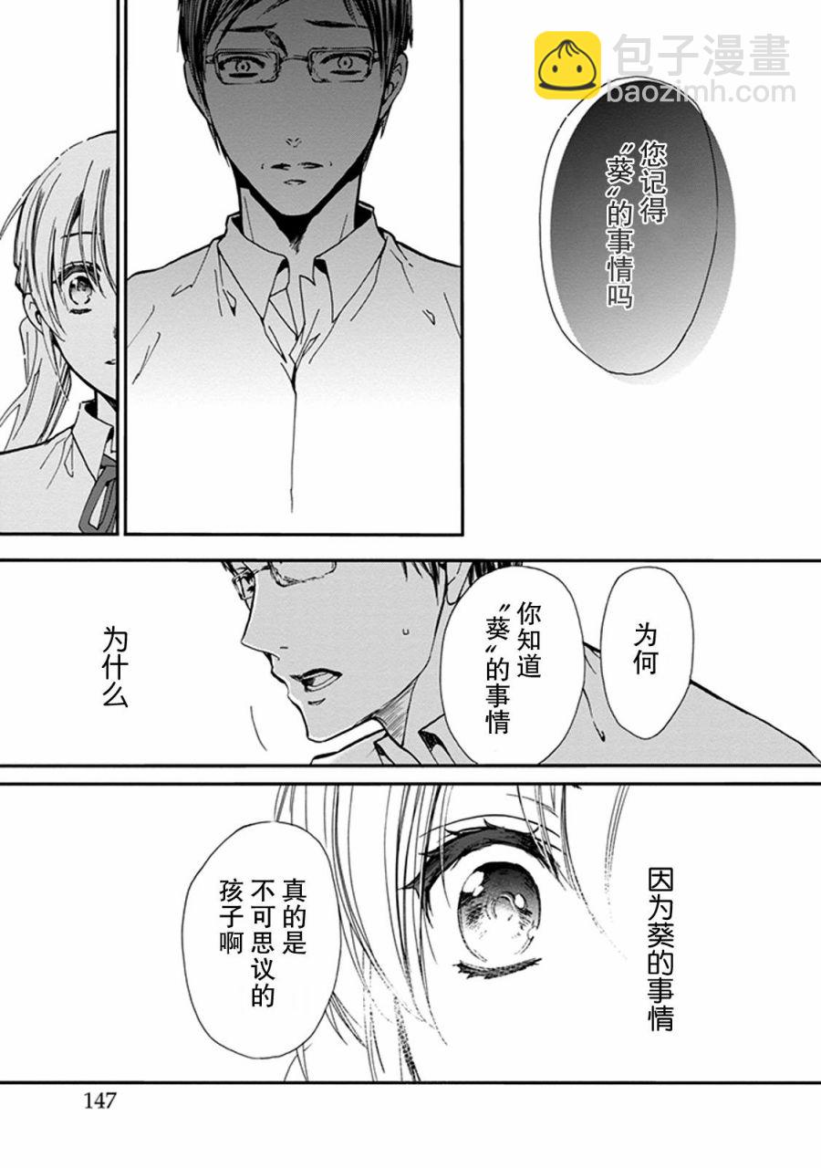 《百千家的妖怪王子》第31话 第25页