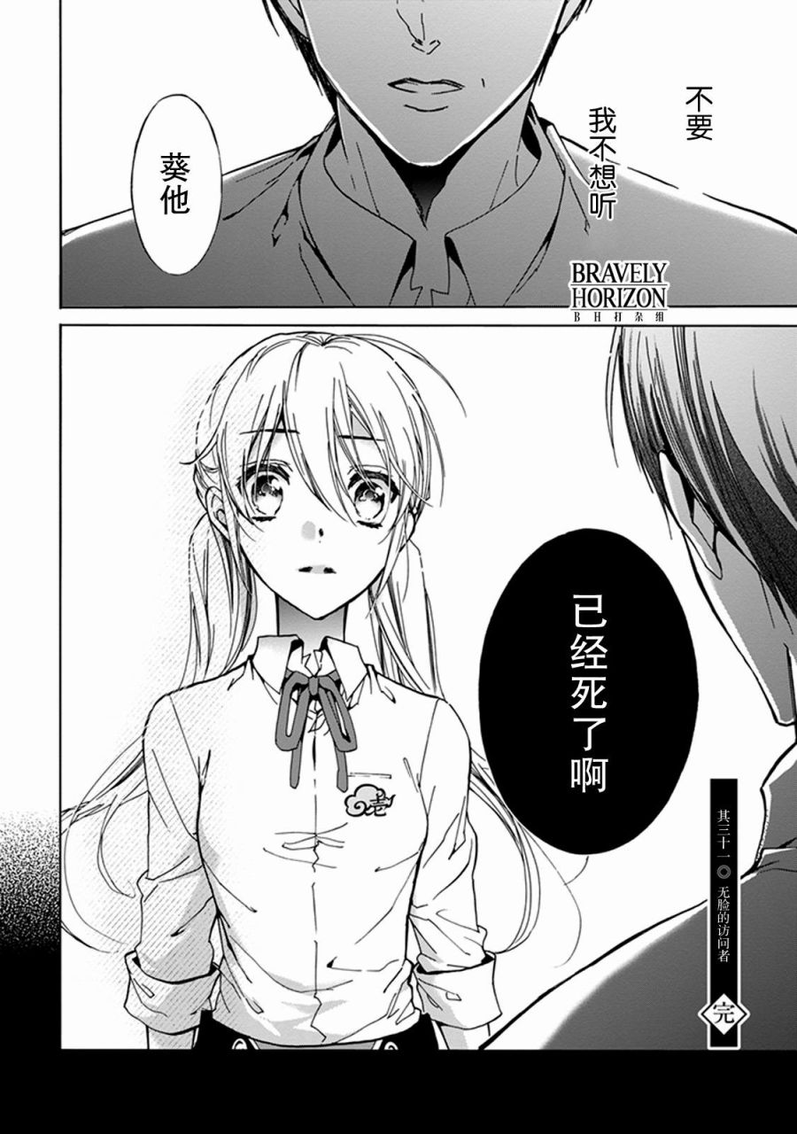 《百千家的妖怪王子》第31话 第26页