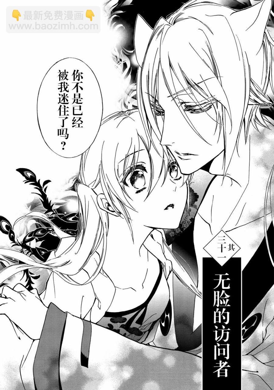 《百千家的妖怪王子》第31话 第2页