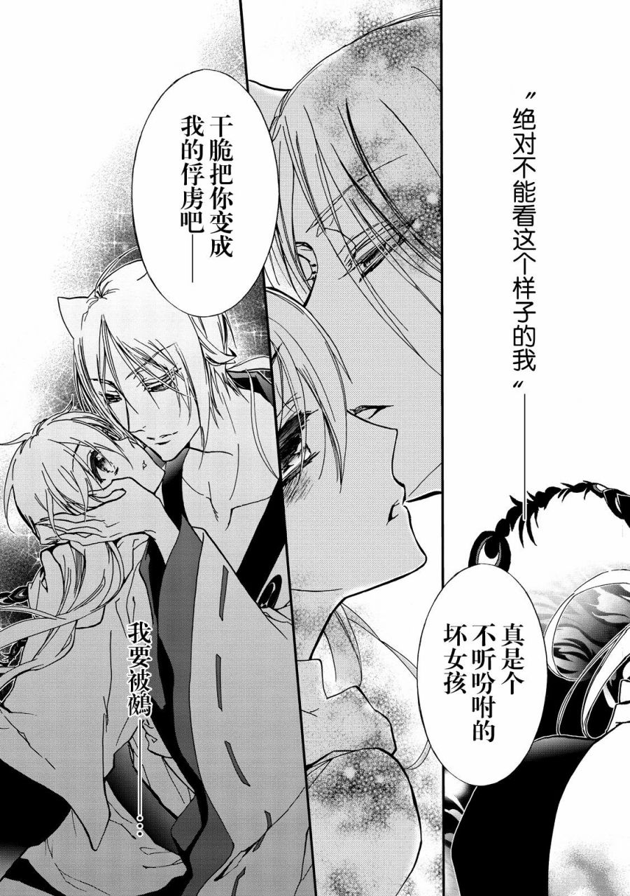 《百千家的妖怪王子》第31话 第3页