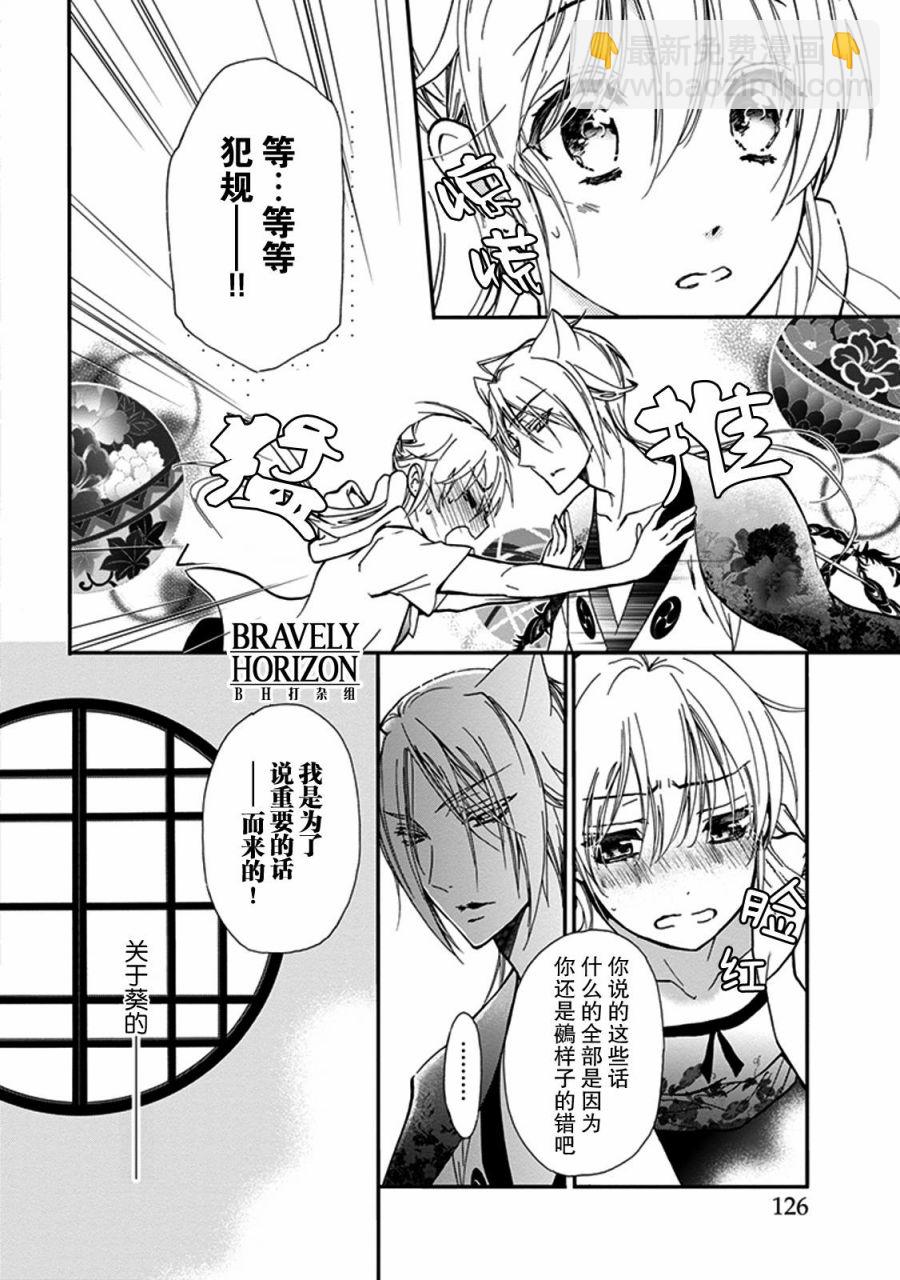 《百千家的妖怪王子》第31话 第4页