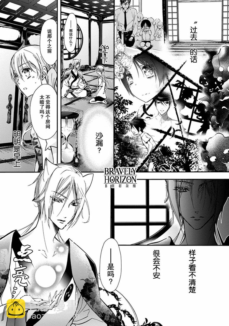 《百千家的妖怪王子》第31话 第5页