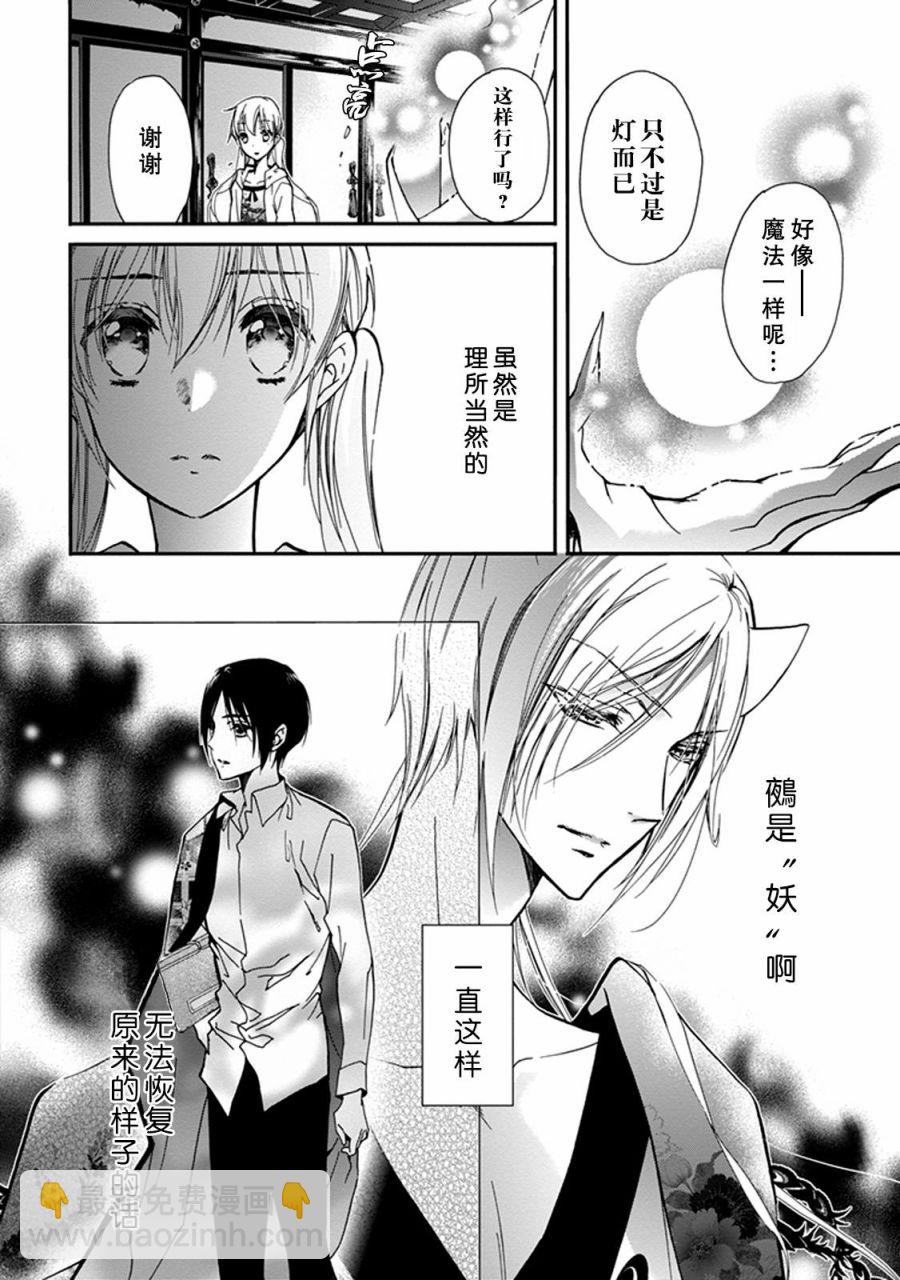 《百千家的妖怪王子》第31话 第6页