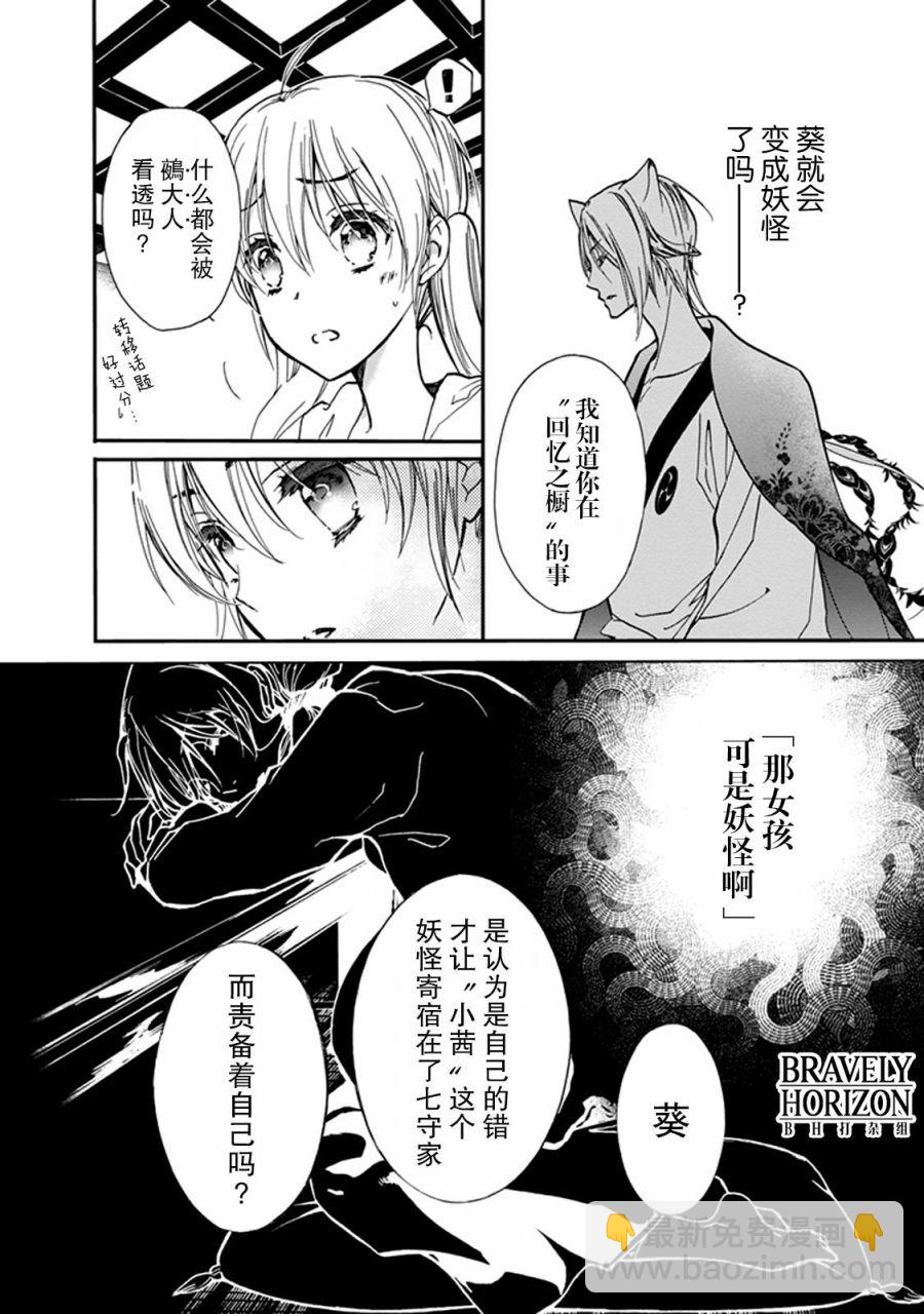 《百千家的妖怪王子》第31话 第7页