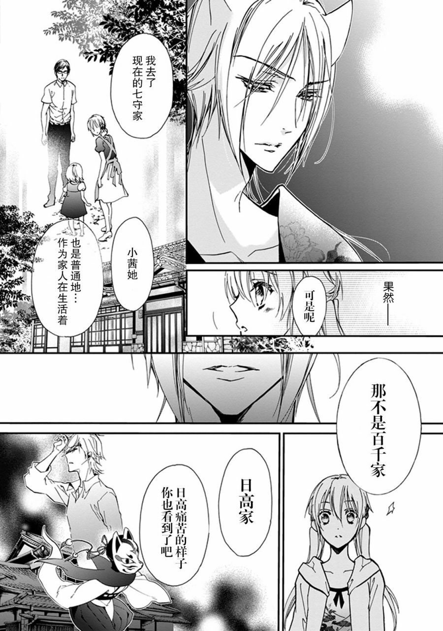 《百千家的妖怪王子》第31话 第8页
