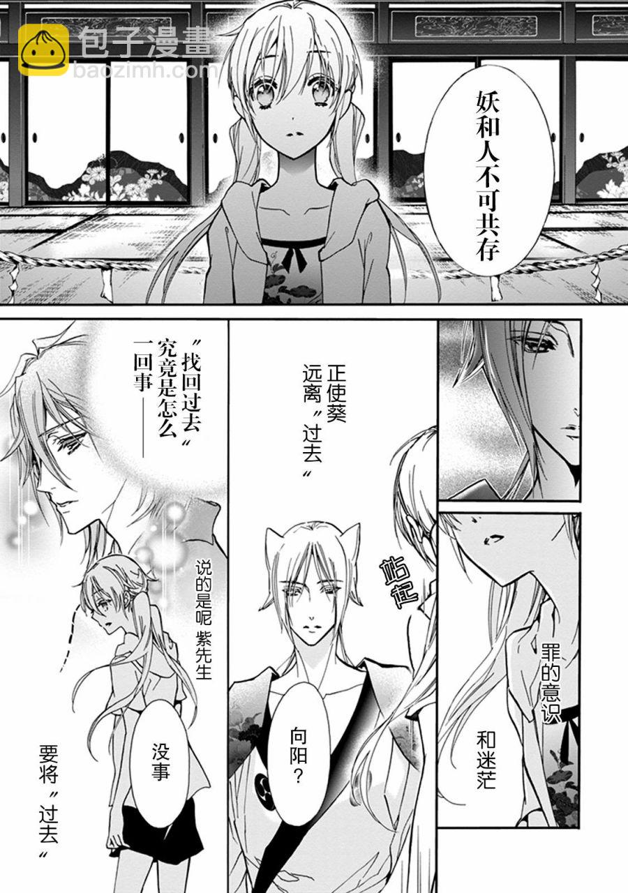 《百千家的妖怪王子》第31话 第9页