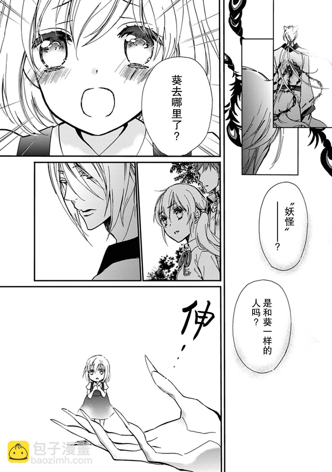 《百千家的妖怪王子》第33话 第12页