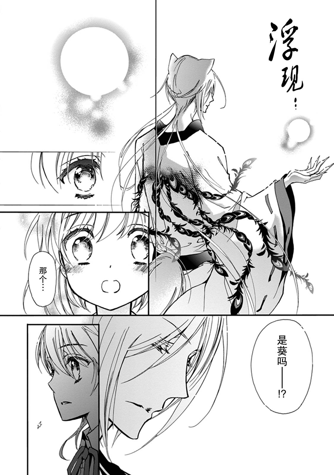 《百千家的妖怪王子》第33话 第13页
