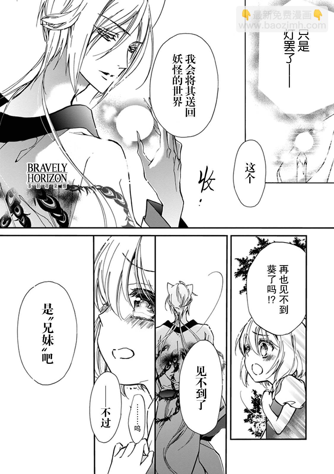 《百千家的妖怪王子》第33话 第14页