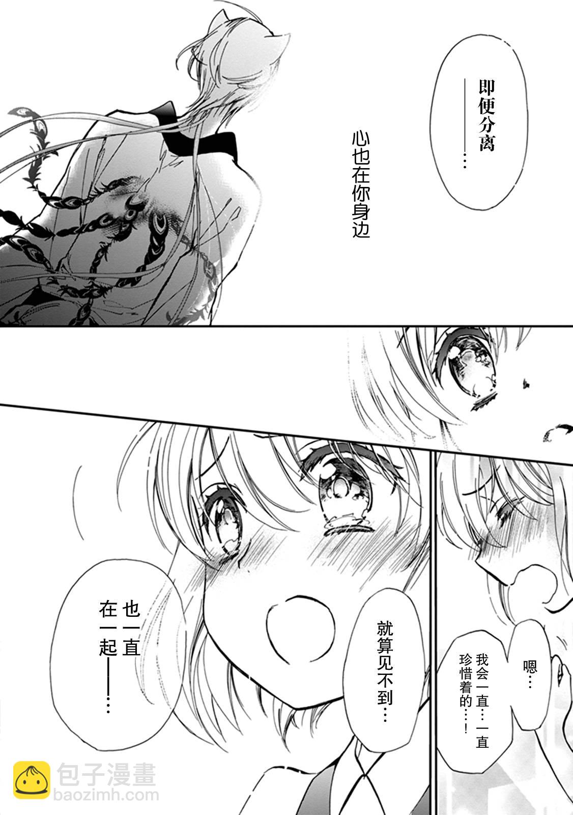 《百千家的妖怪王子》第33话 第15页