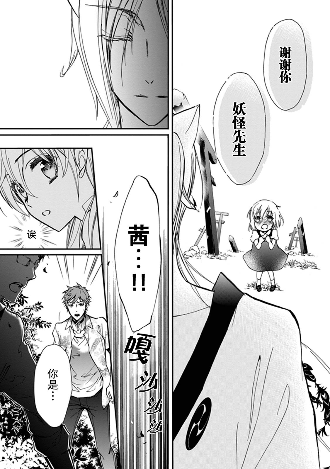 《百千家的妖怪王子》第33话 第16页