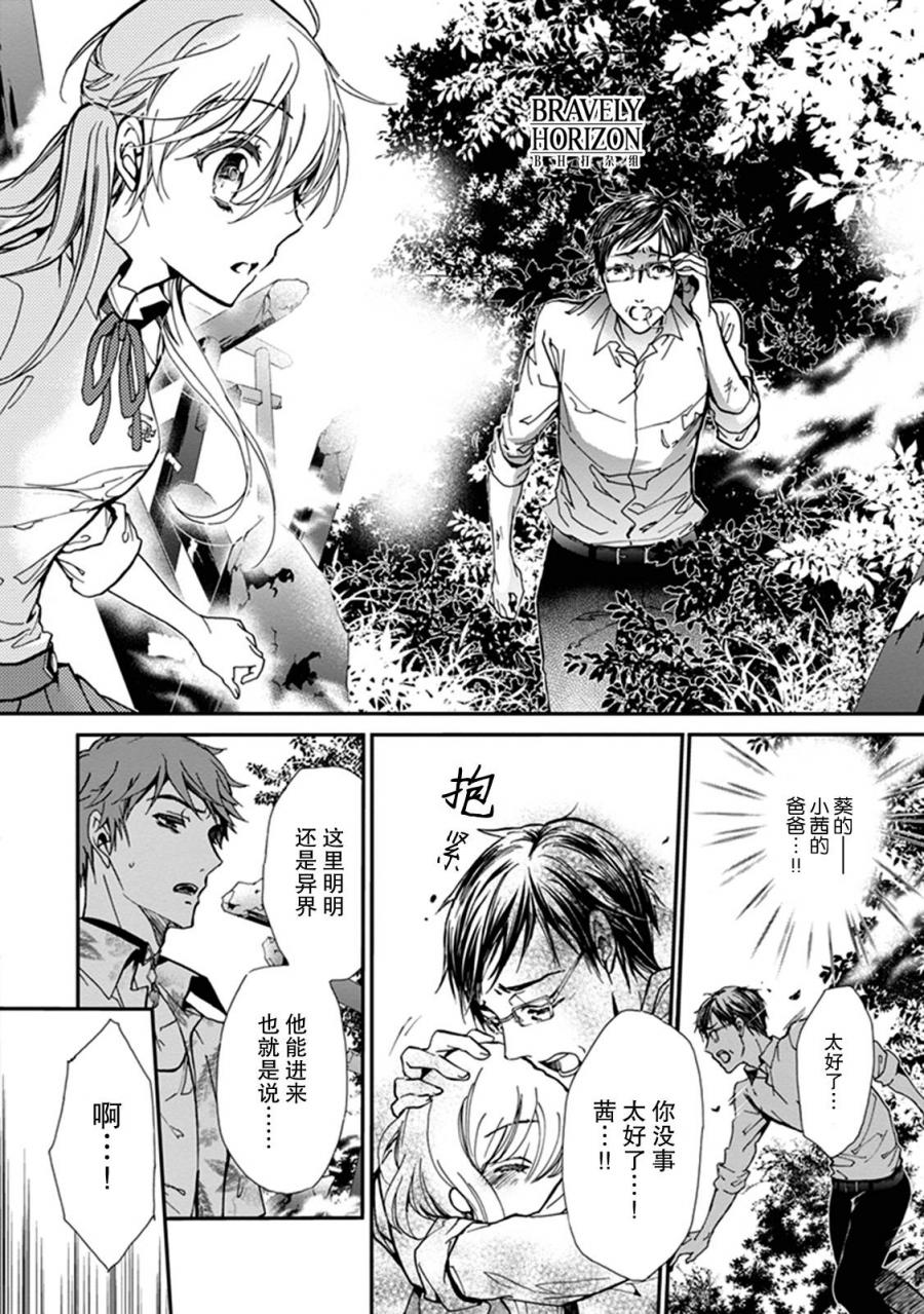 《百千家的妖怪王子》第33话 第17页