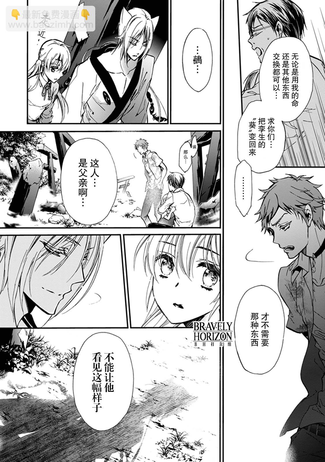 《百千家的妖怪王子》第33话 第19页