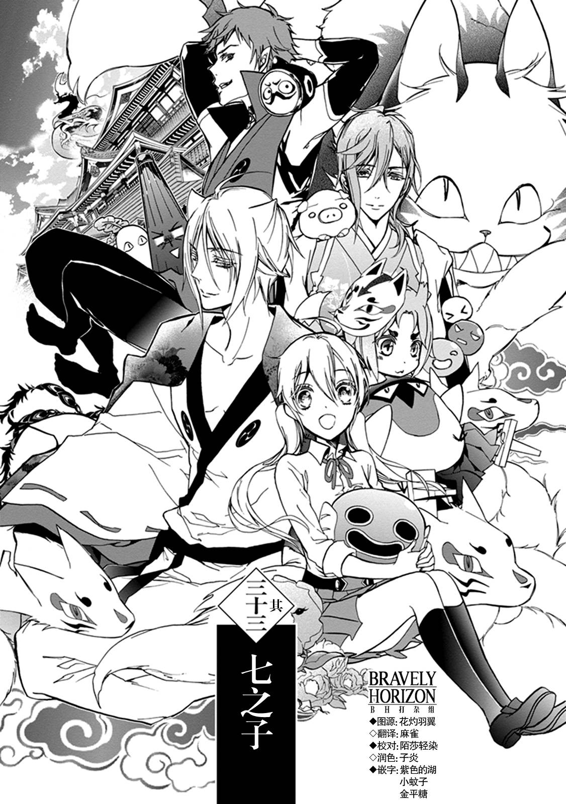《百千家的妖怪王子》第33话 第1页