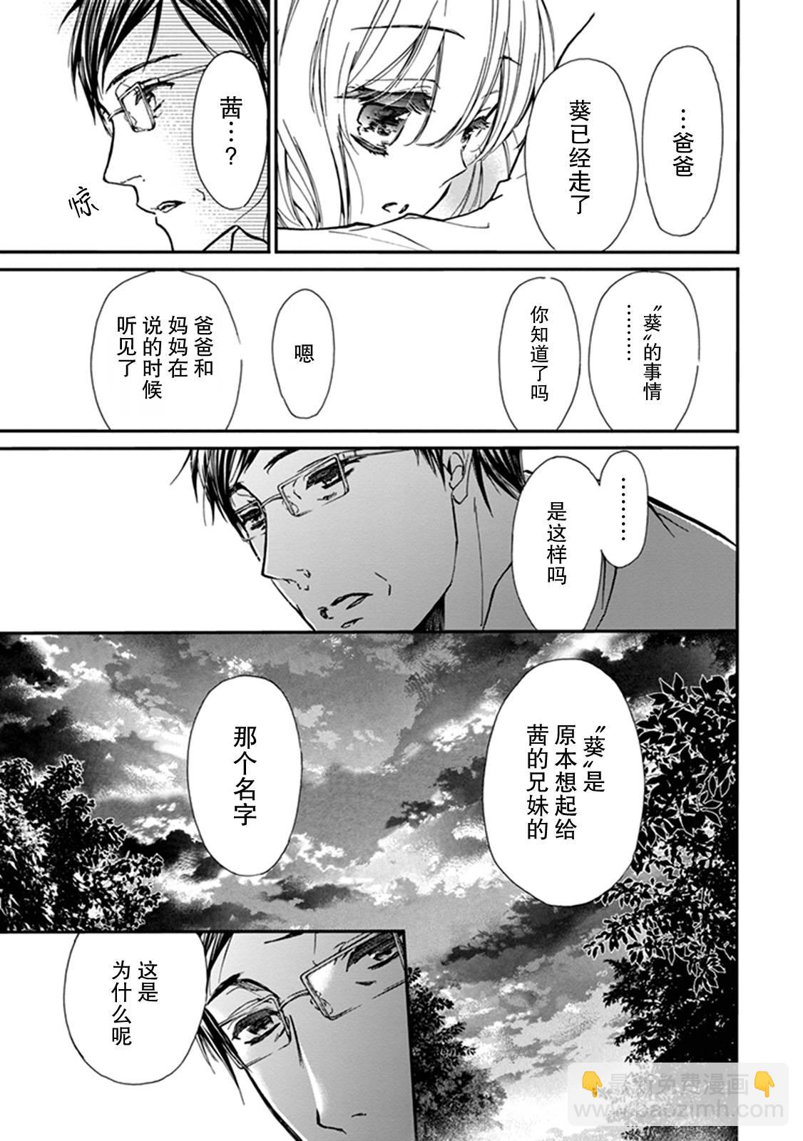《百千家的妖怪王子》第33话 第20页