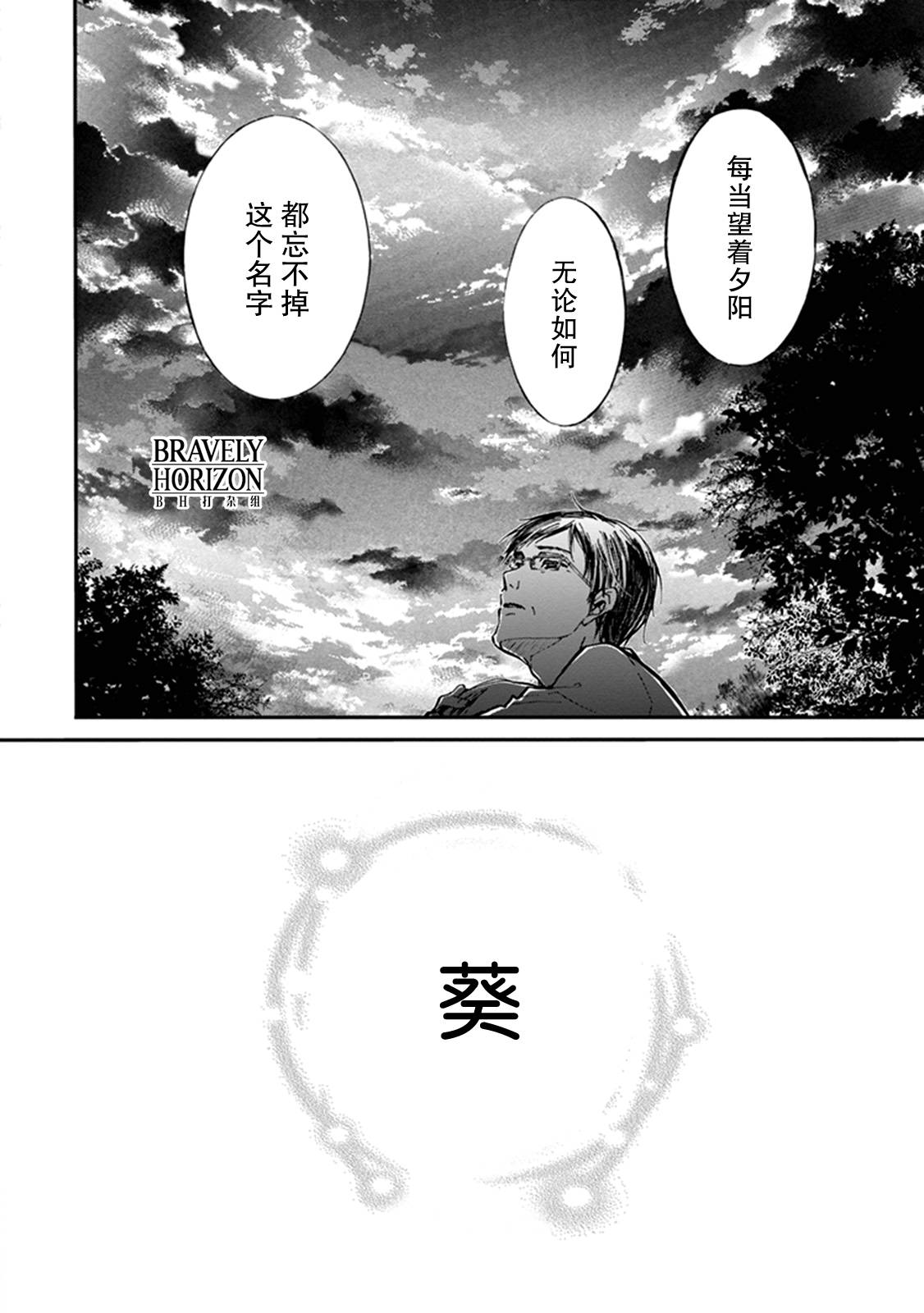《百千家的妖怪王子》第33话 第21页
