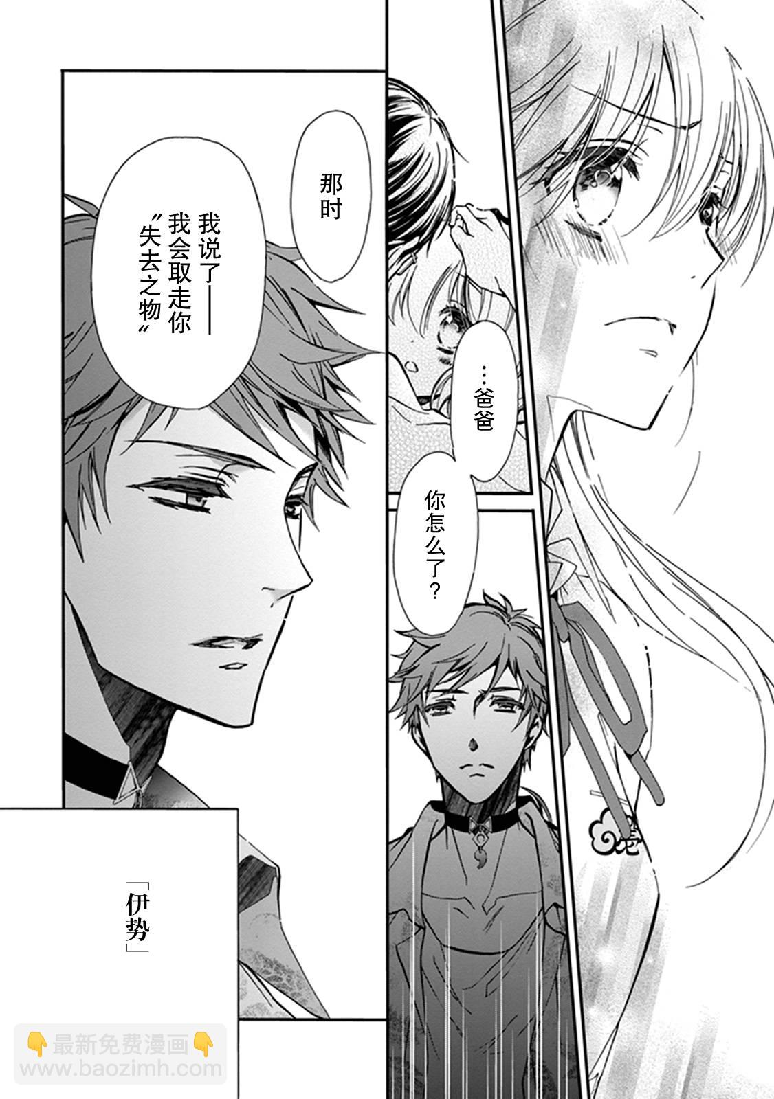 《百千家的妖怪王子》第33话 第23页