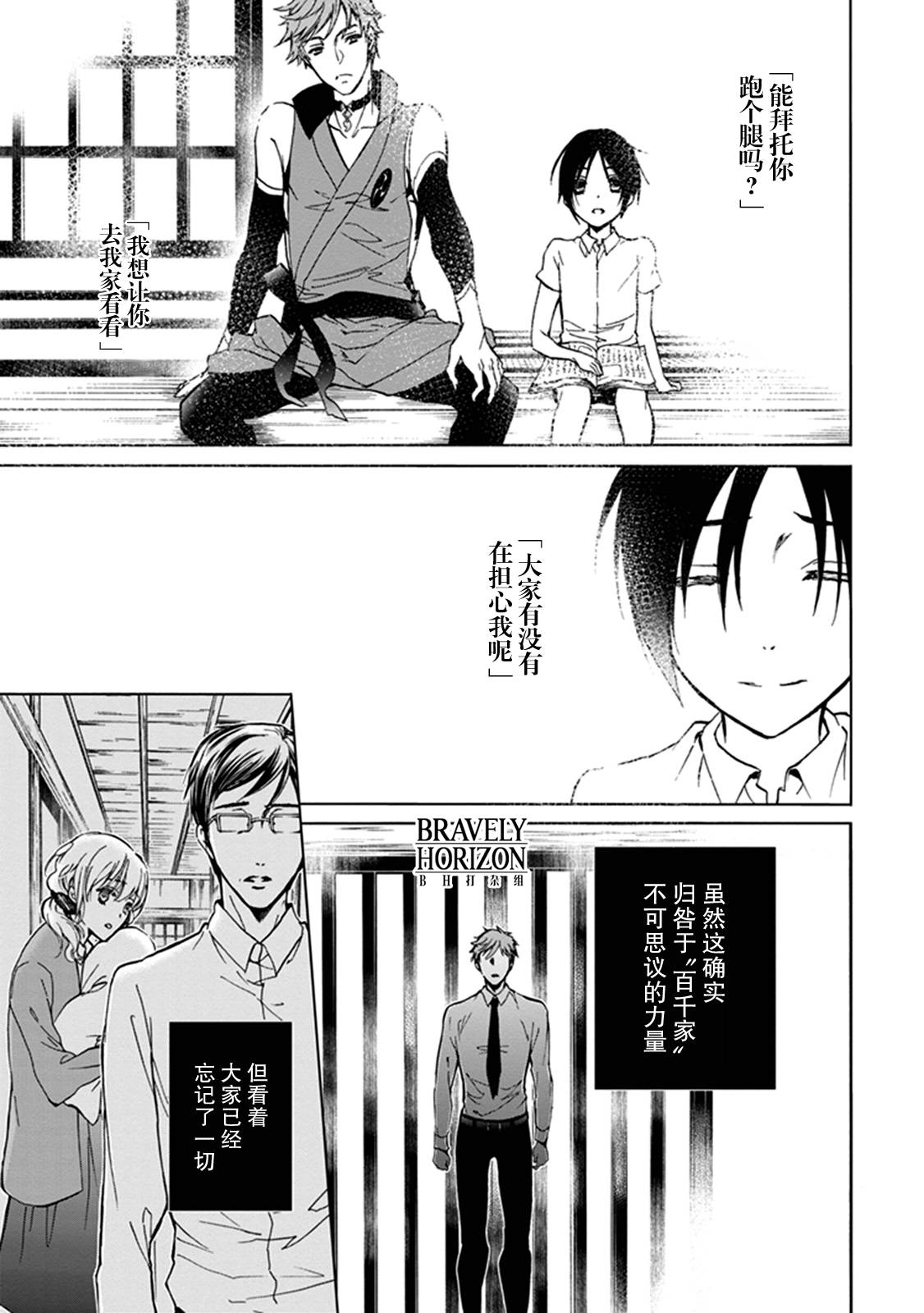 《百千家的妖怪王子》第33话 第24页