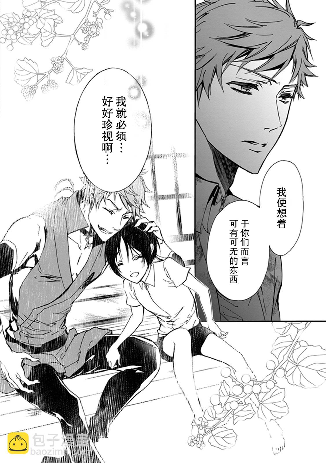 《百千家的妖怪王子》第33话 第25页