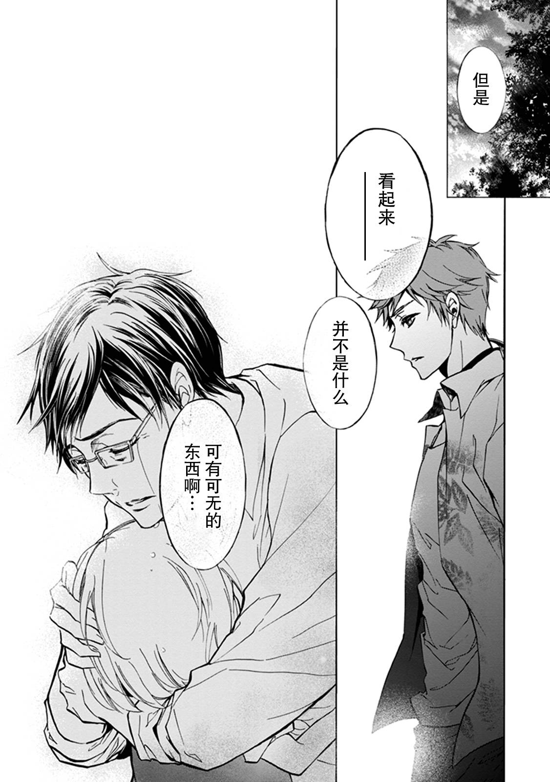 《百千家的妖怪王子》第33话 第26页