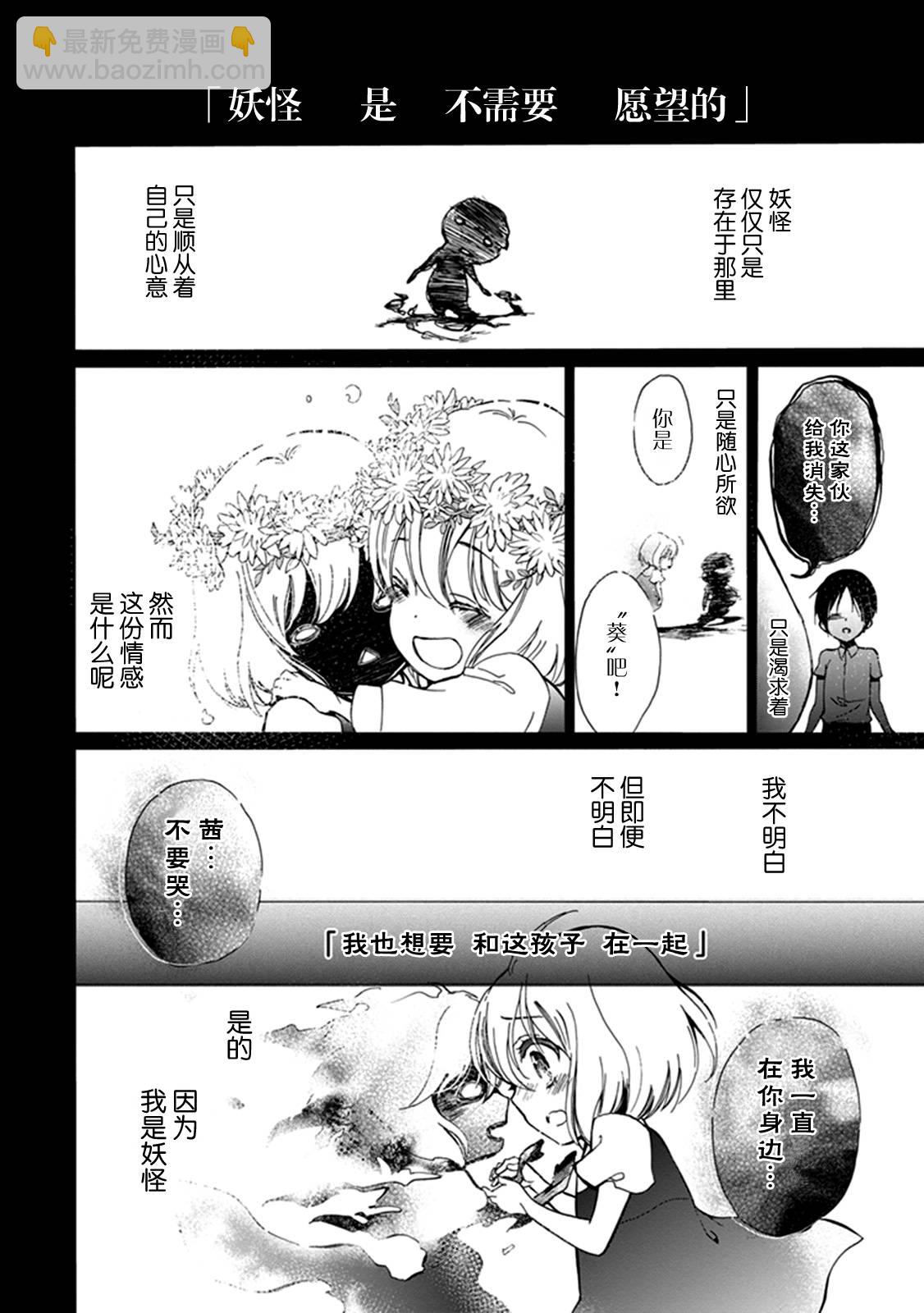 《百千家的妖怪王子》第33话 第2页