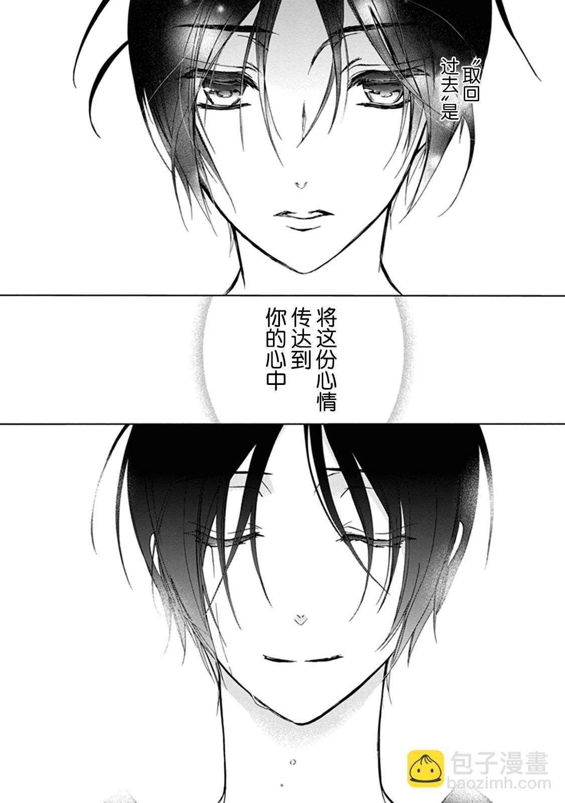 《百千家的妖怪王子》第33话 第30页