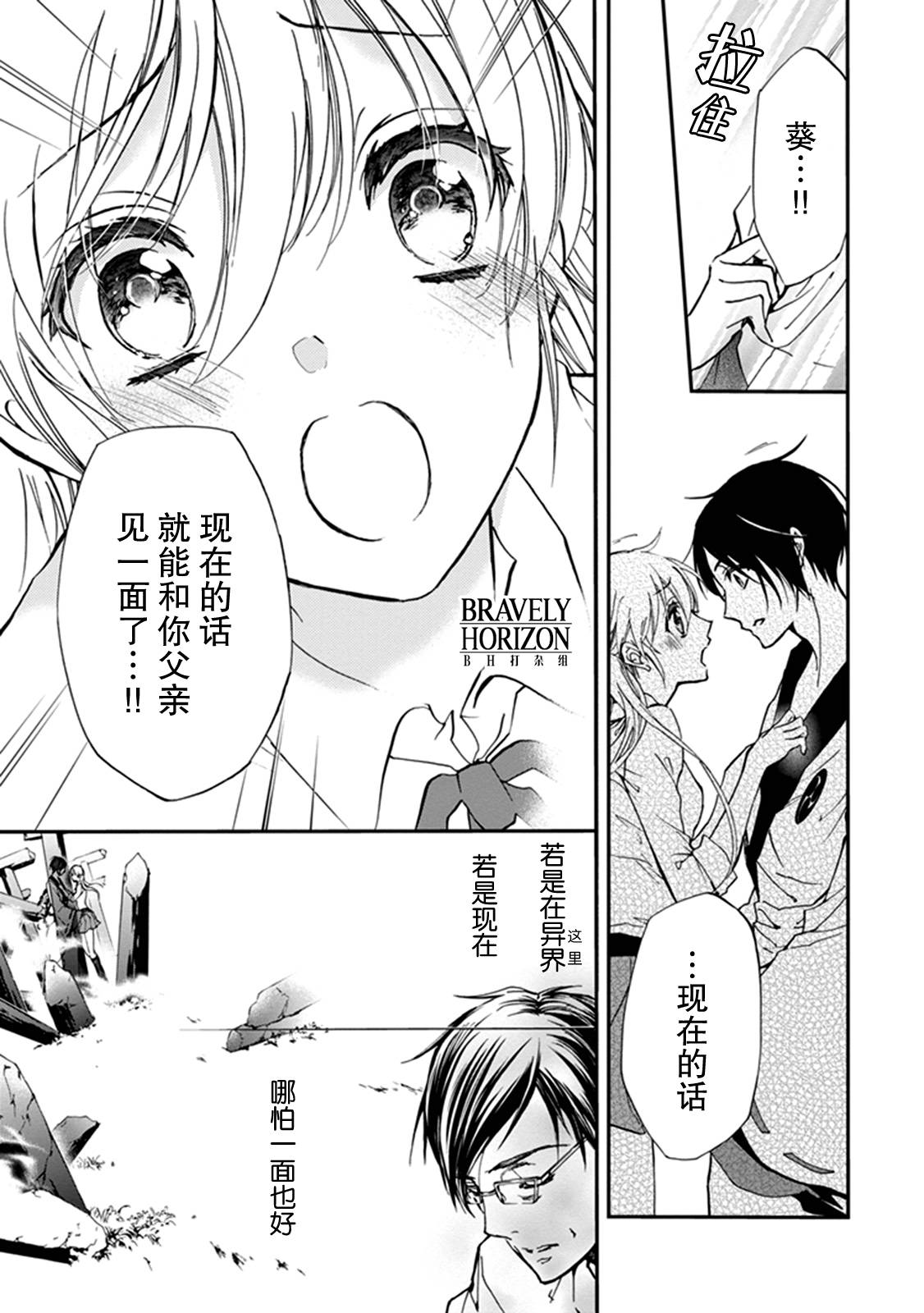 《百千家的妖怪王子》第33话 第31页