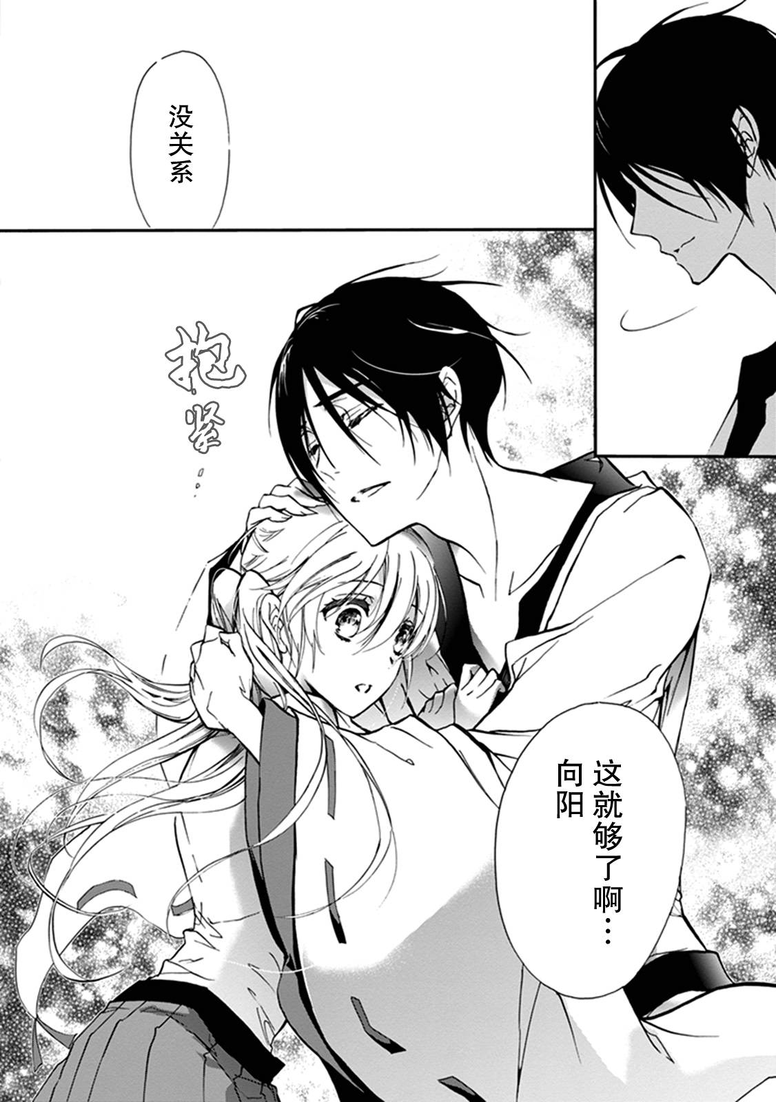 《百千家的妖怪王子》第33话 第32页