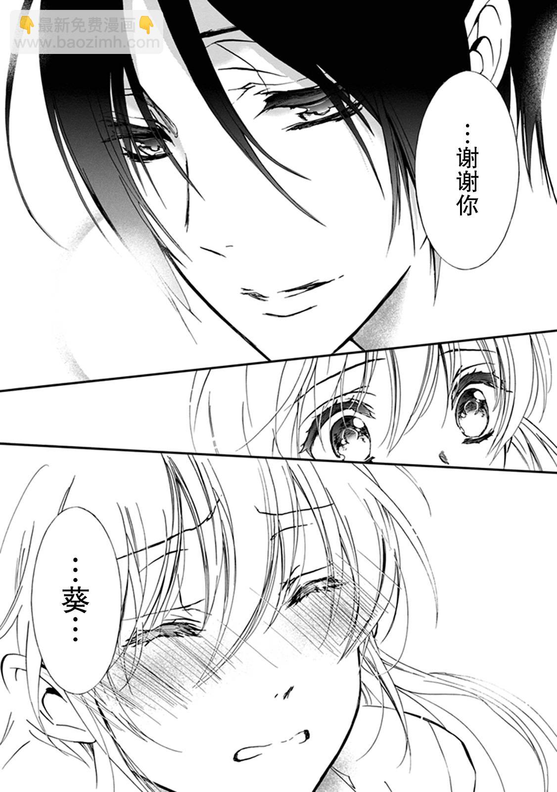 《百千家的妖怪王子》第33话 第33页