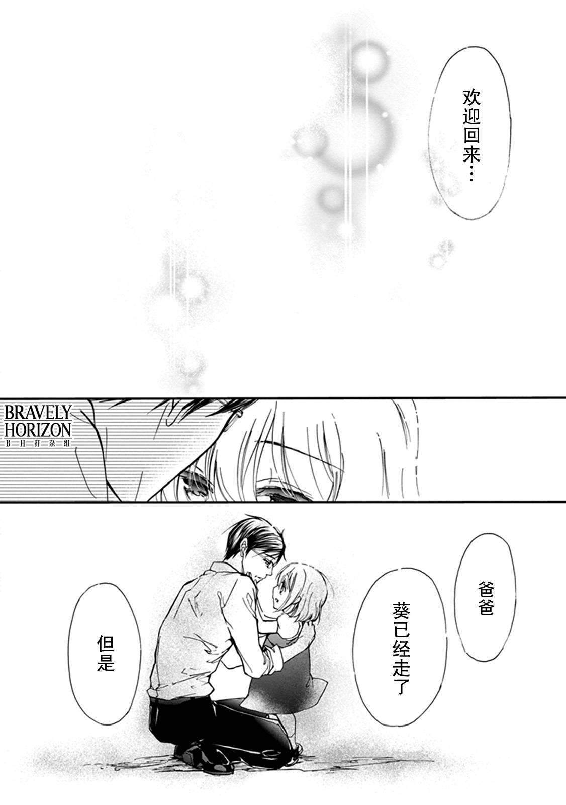 《百千家的妖怪王子》第33话 第34页