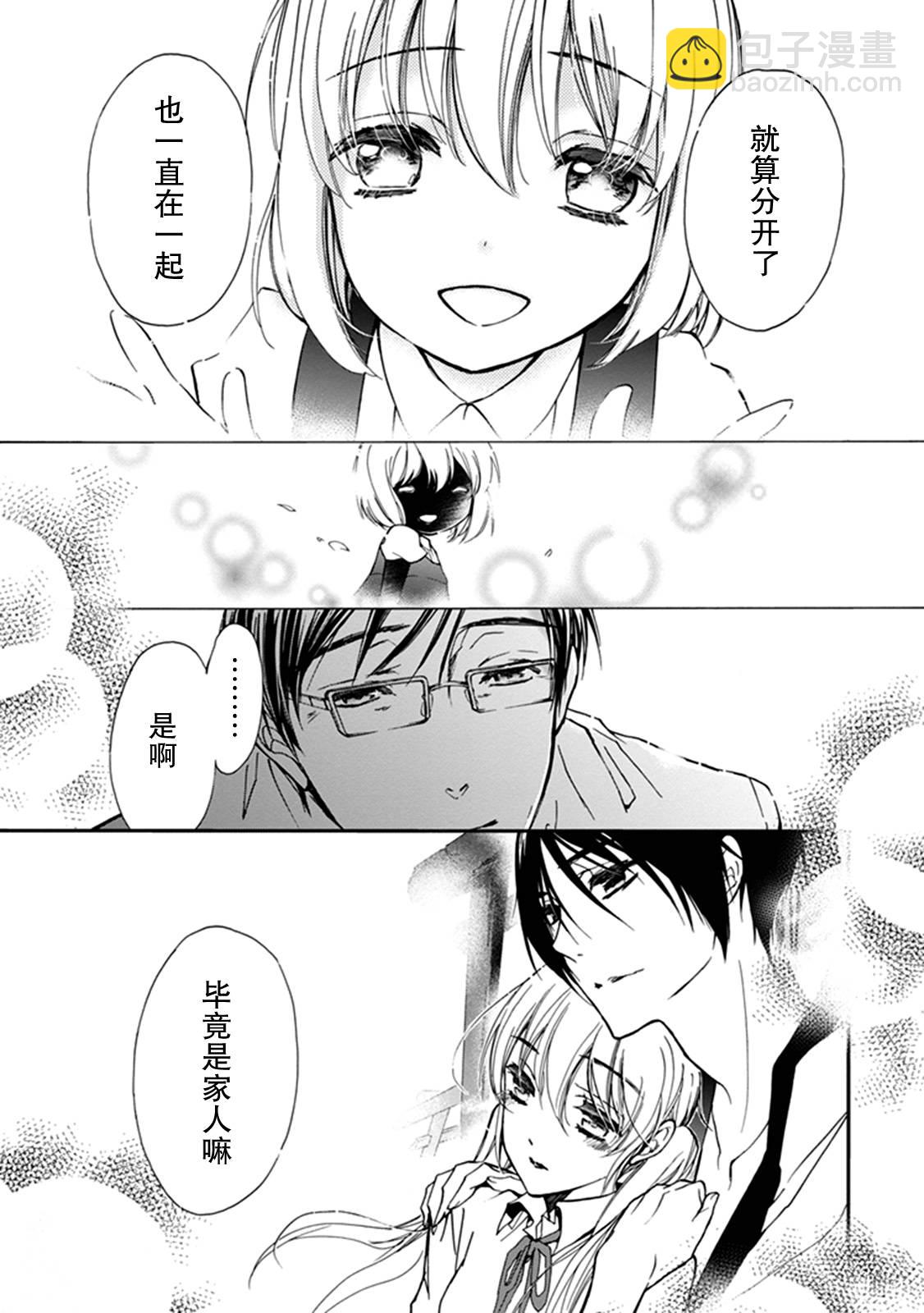 《百千家的妖怪王子》第33话 第35页