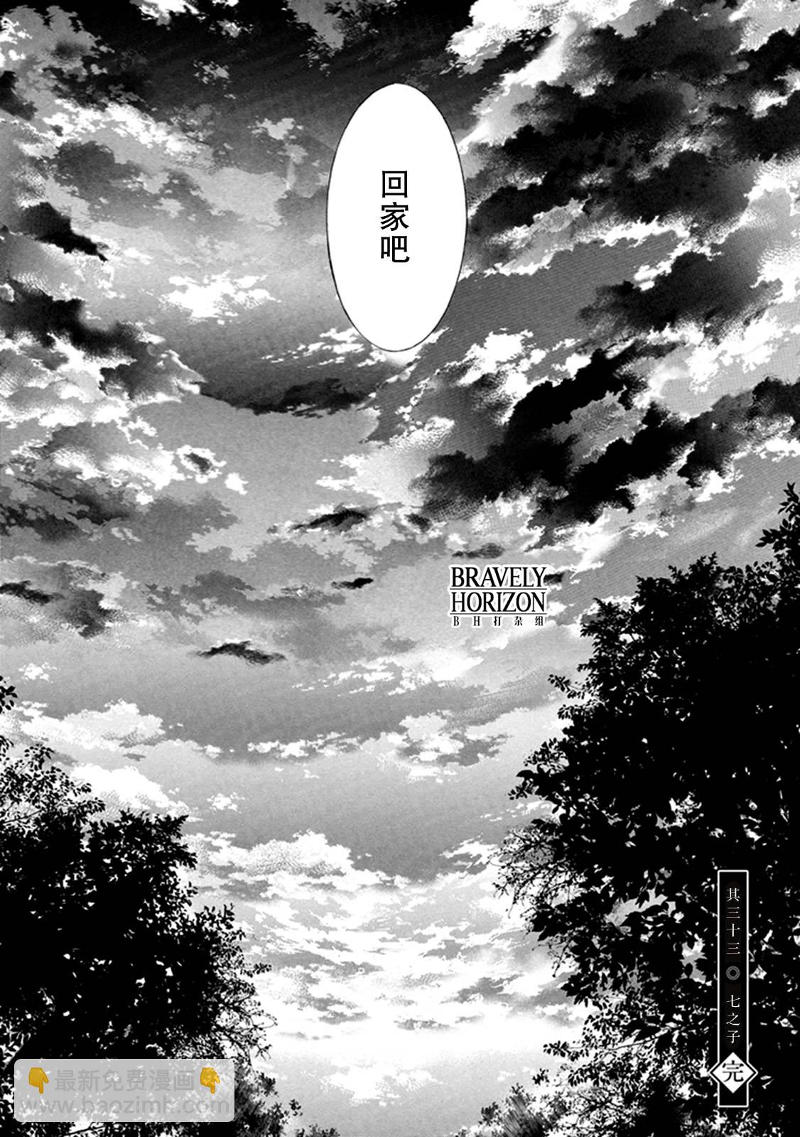 《百千家的妖怪王子》第33话 第36页