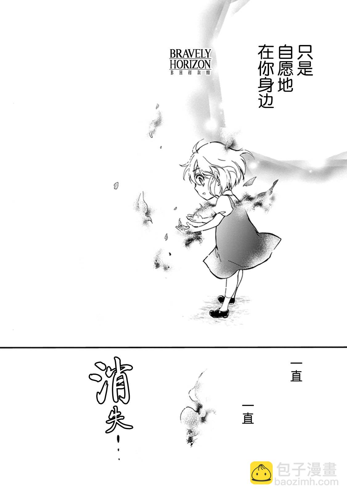 《百千家的妖怪王子》第33话 第3页
