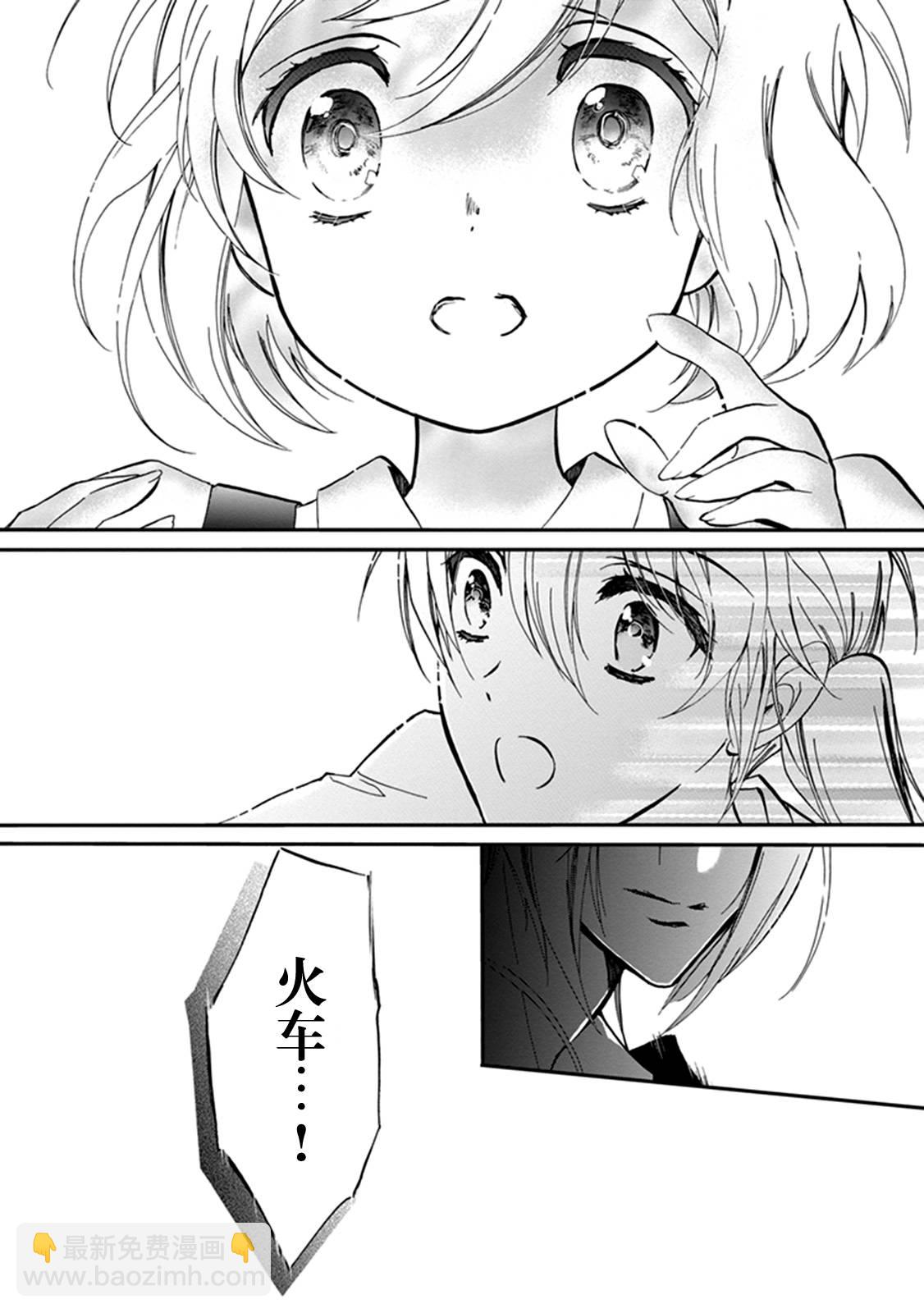 《百千家的妖怪王子》第33话 第4页