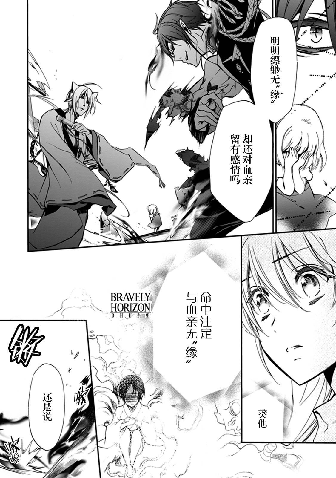 《百千家的妖怪王子》第33话 第6页
