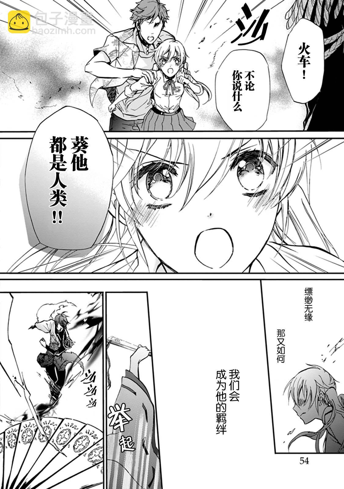 《百千家的妖怪王子》第33话 第8页