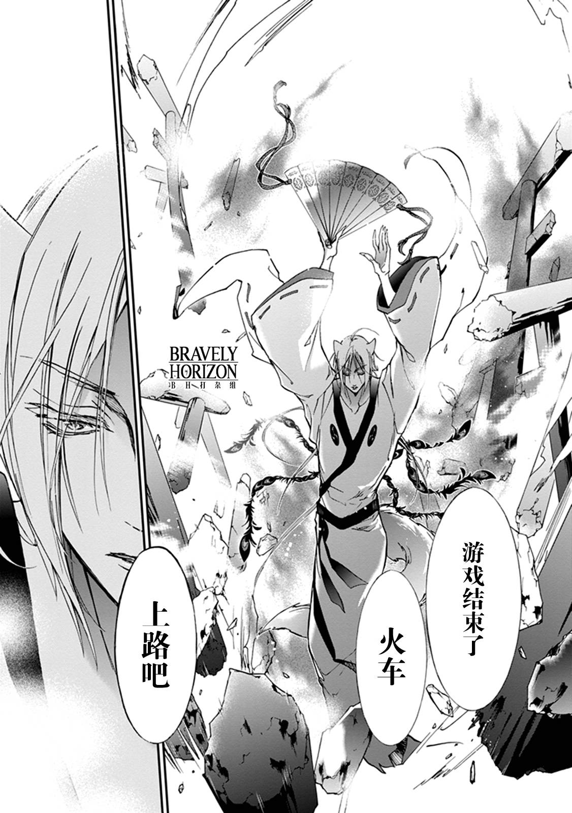 《百千家的妖怪王子》第33话 第9页