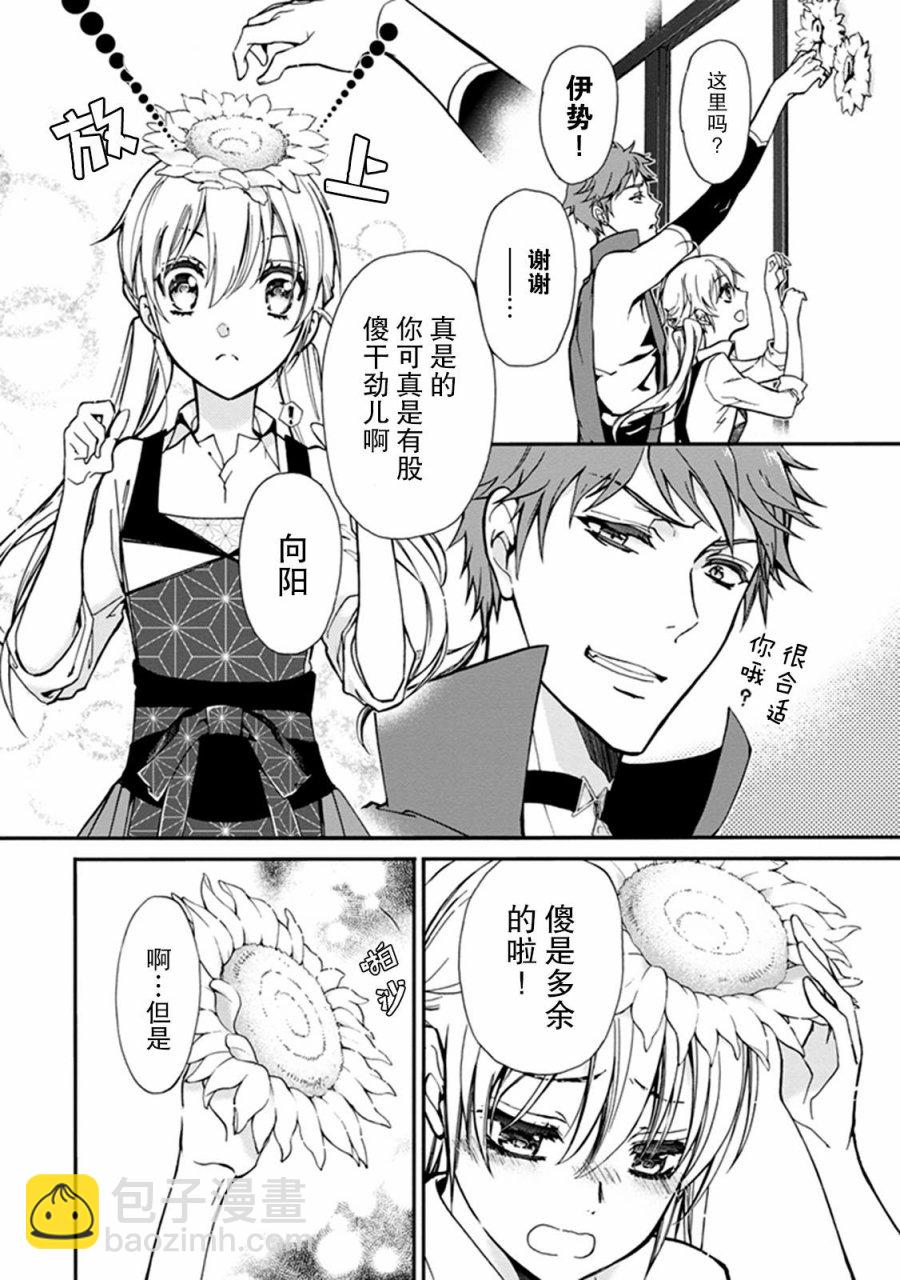 《百千家的妖怪王子》第34话 第11页