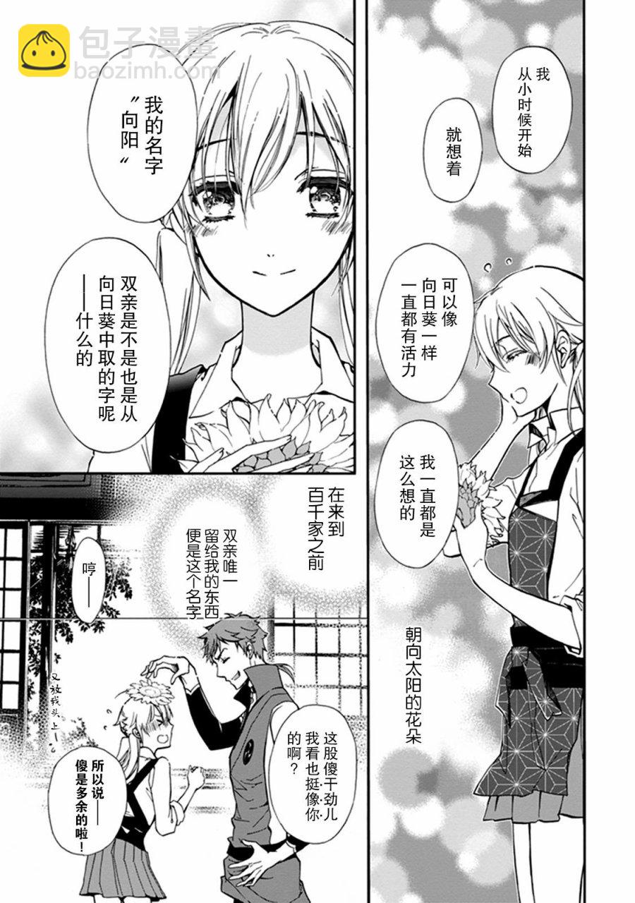 《百千家的妖怪王子》第34话 第12页