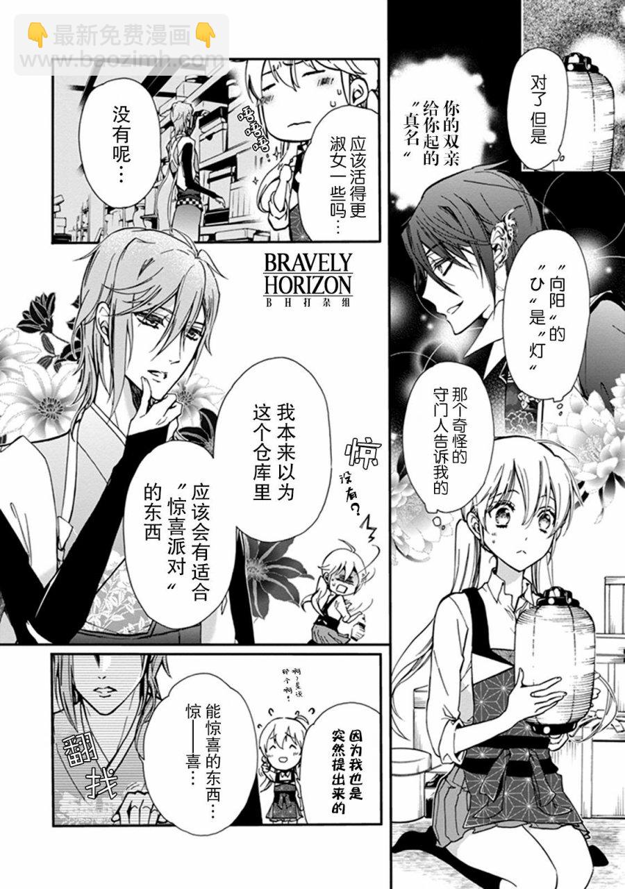 《百千家的妖怪王子》第34话 第13页