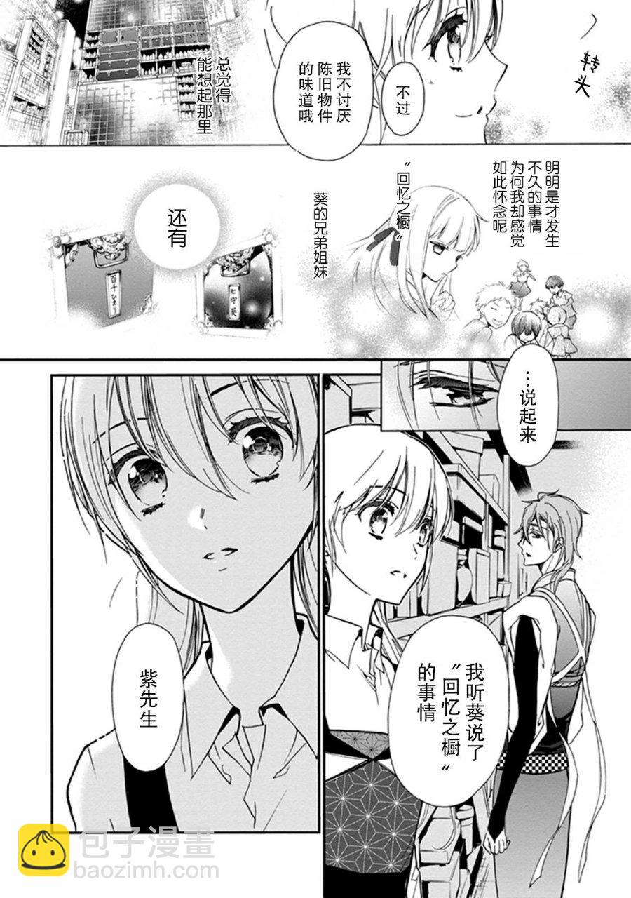 《百千家的妖怪王子》第34话 第15页
