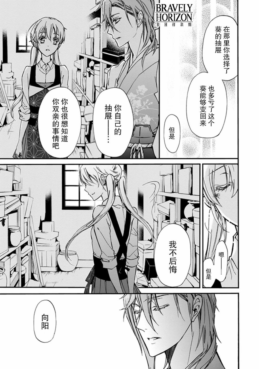 《百千家的妖怪王子》第34话 第16页