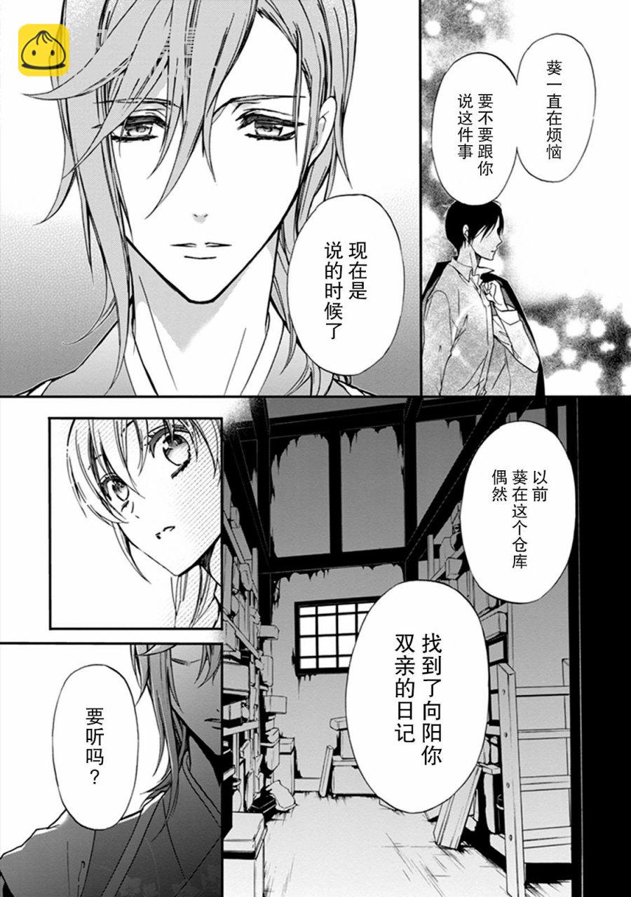 《百千家的妖怪王子》第34话 第17页