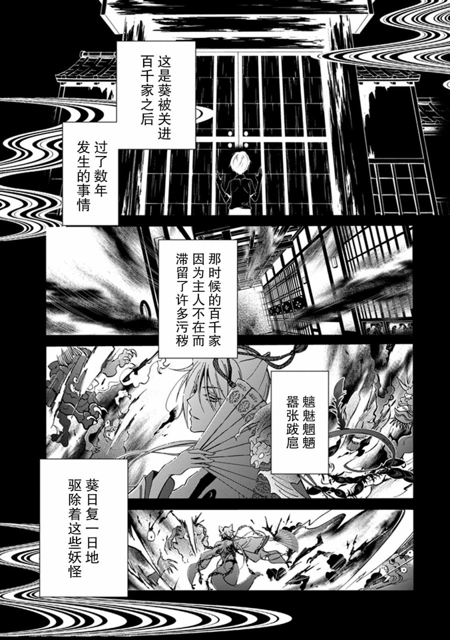 《百千家的妖怪王子》第34话 第18页
