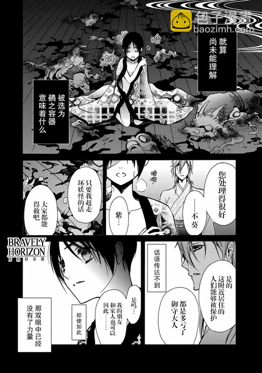 《百千家的妖怪王子》第34话 第19页