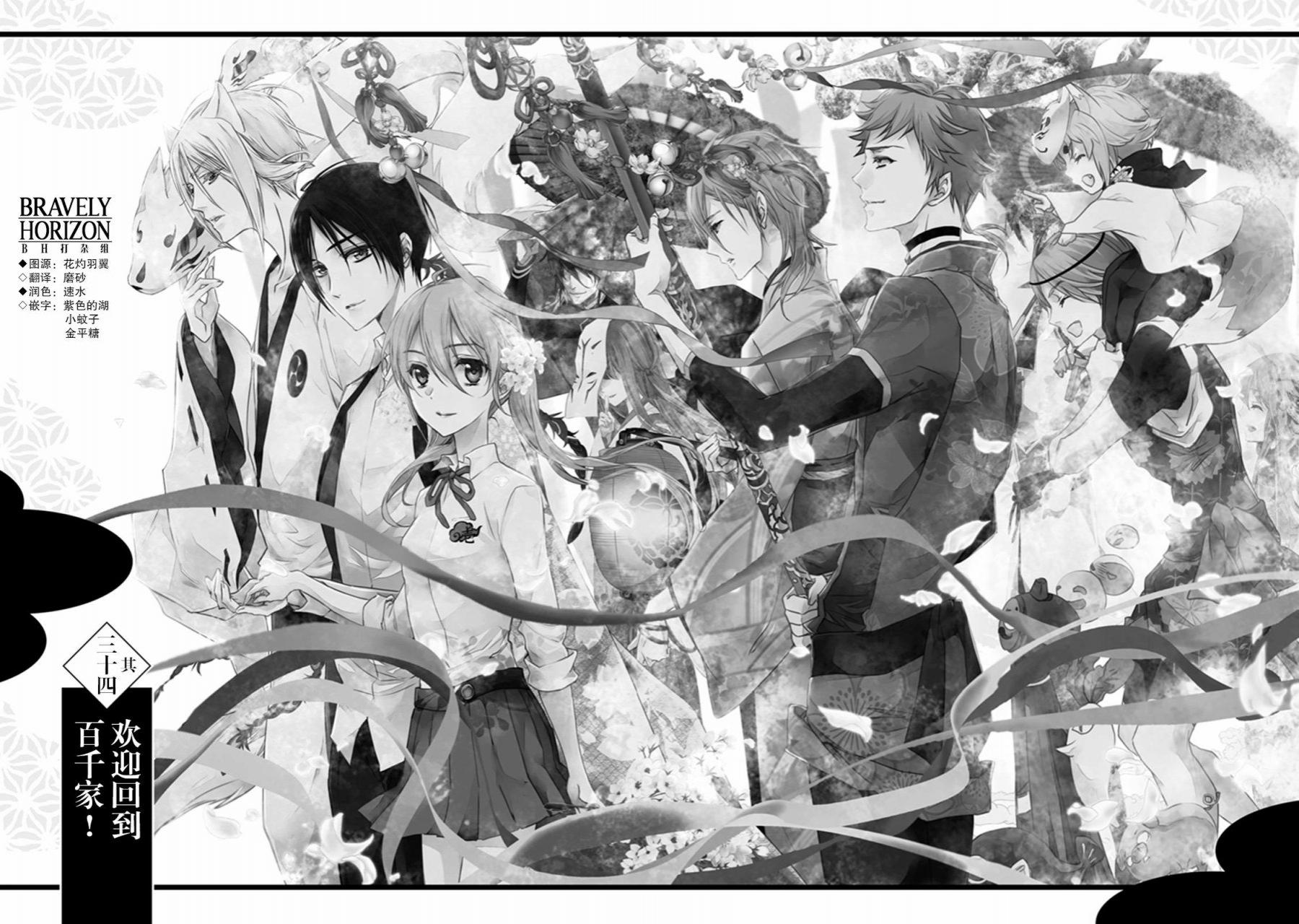《百千家的妖怪王子》第34话 第1页