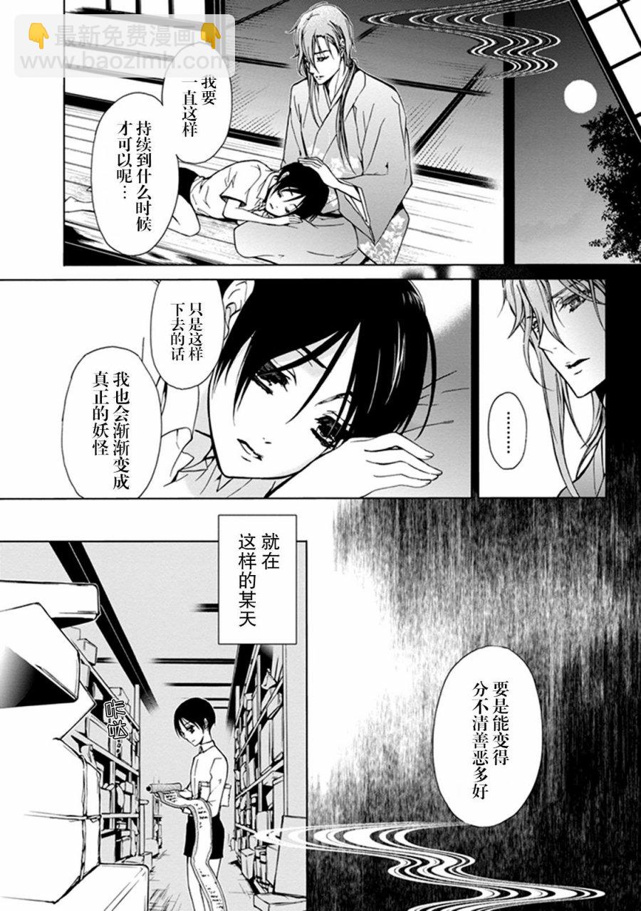 《百千家的妖怪王子》第34话 第20页