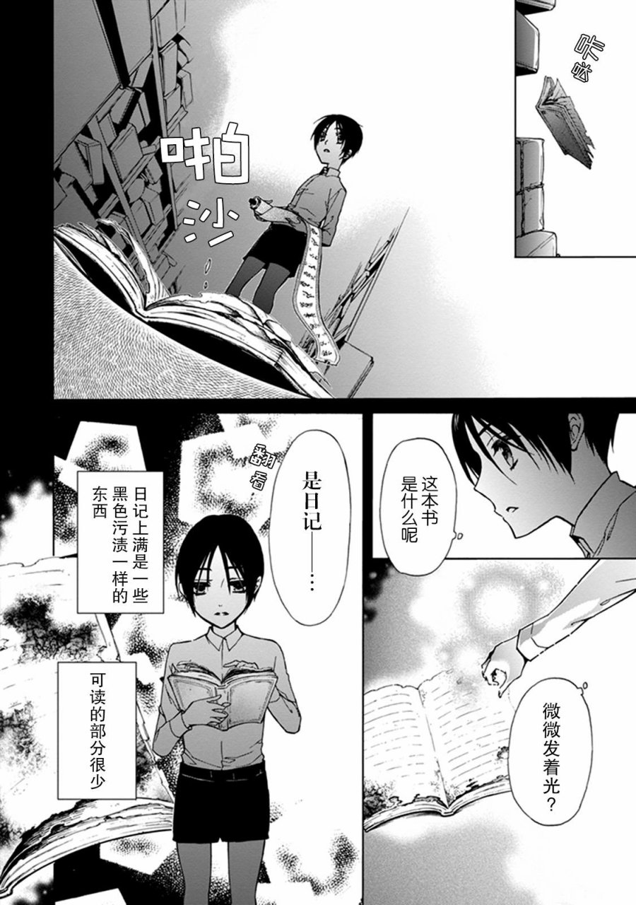 《百千家的妖怪王子》第34话 第21页