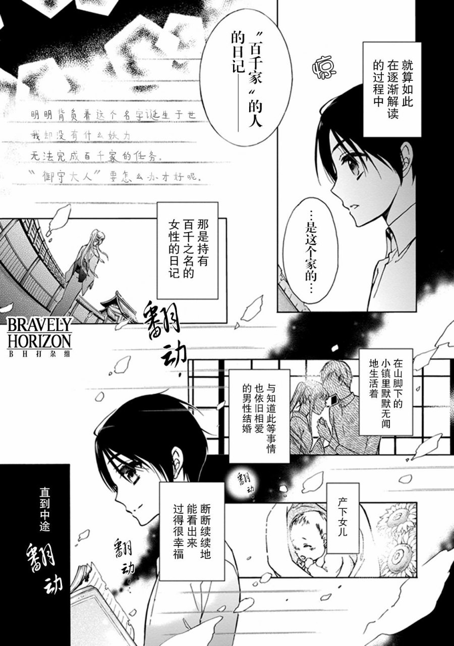 《百千家的妖怪王子》第34话 第22页