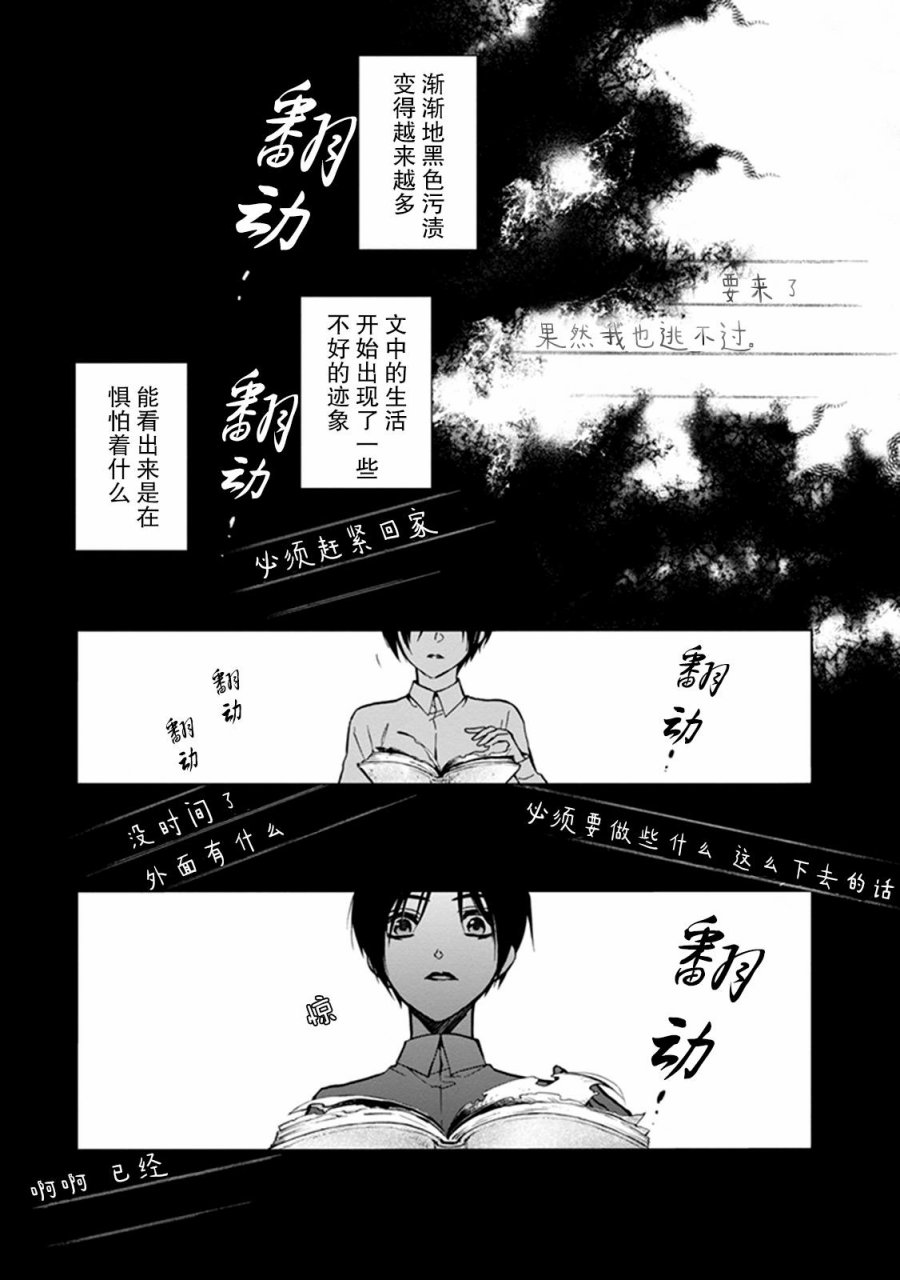 《百千家的妖怪王子》第34话 第23页